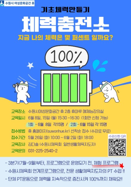 6월 수강신청안내(시설이용-족욕실,체력단련실,훈증방,쉬고2,배우고3)